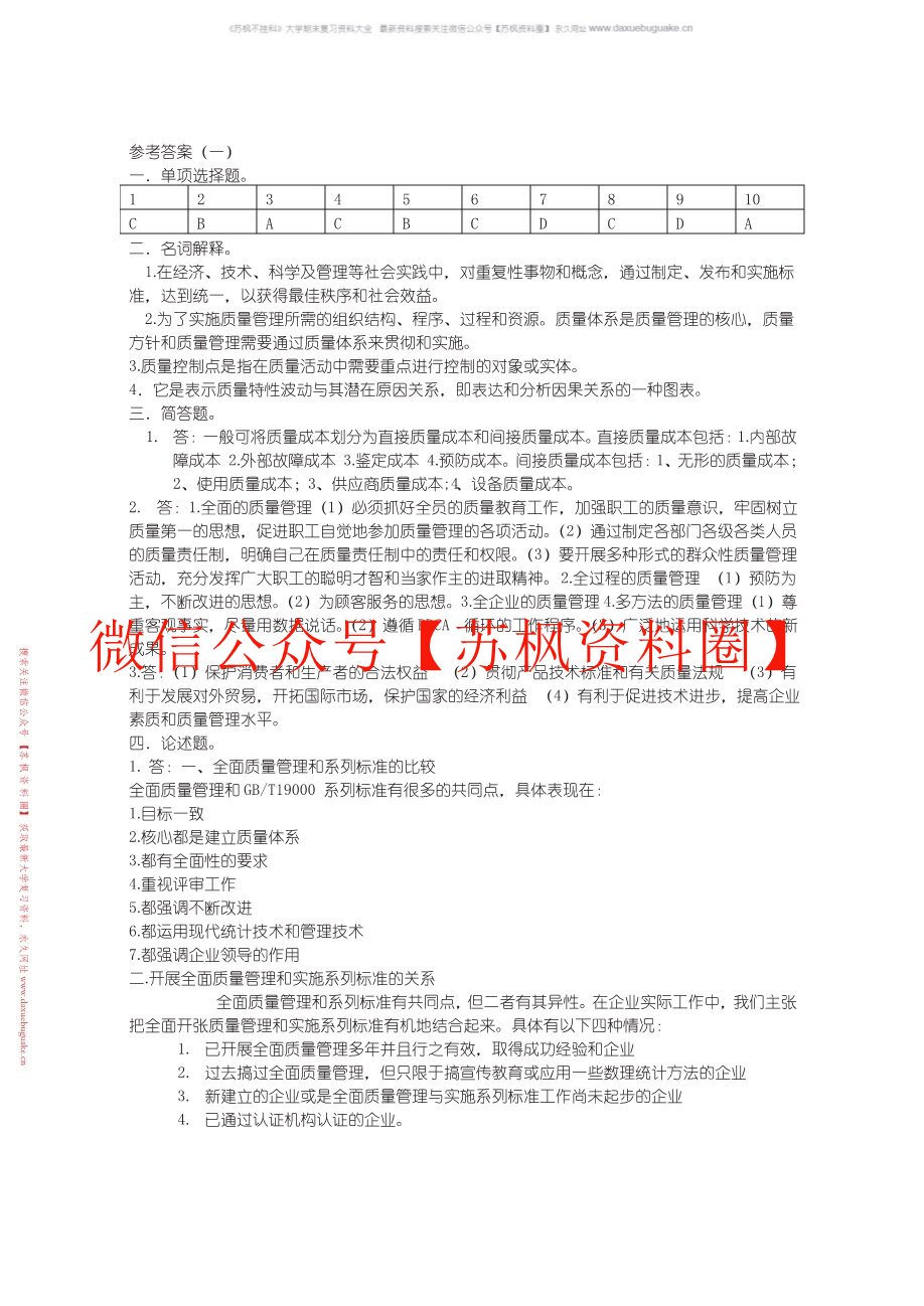 质量管理学